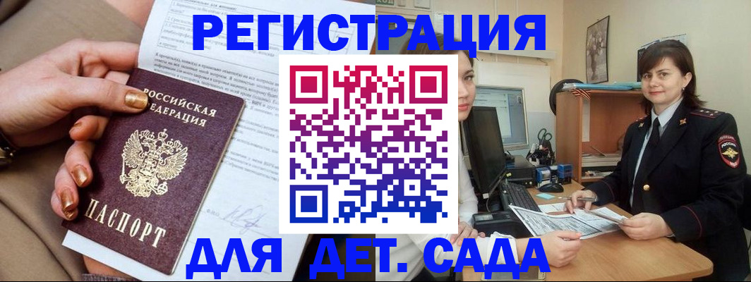 прописка для военкомата в Белогорске