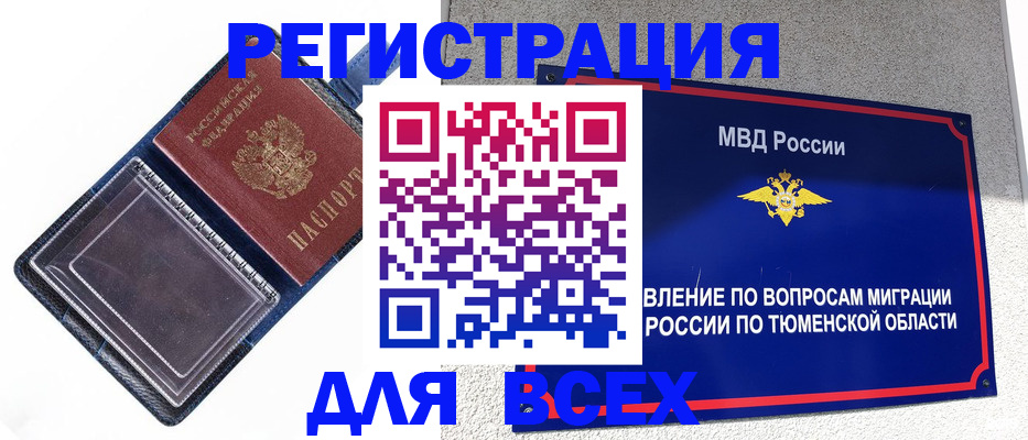 прописка гарантия в Белогорске