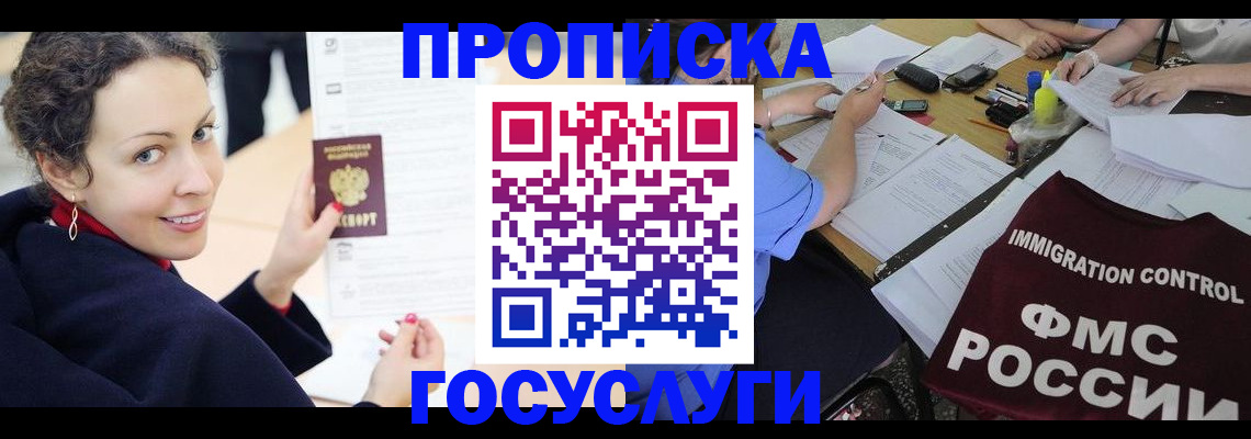 временная регистрация для школы в Белогорске