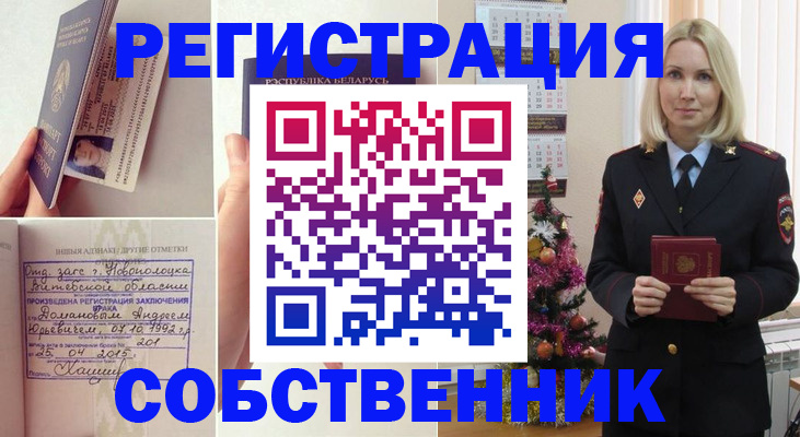 прописка для работы в Белогорске