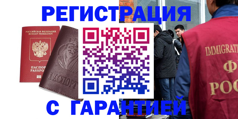 временная регистрация поиск в Белогорске