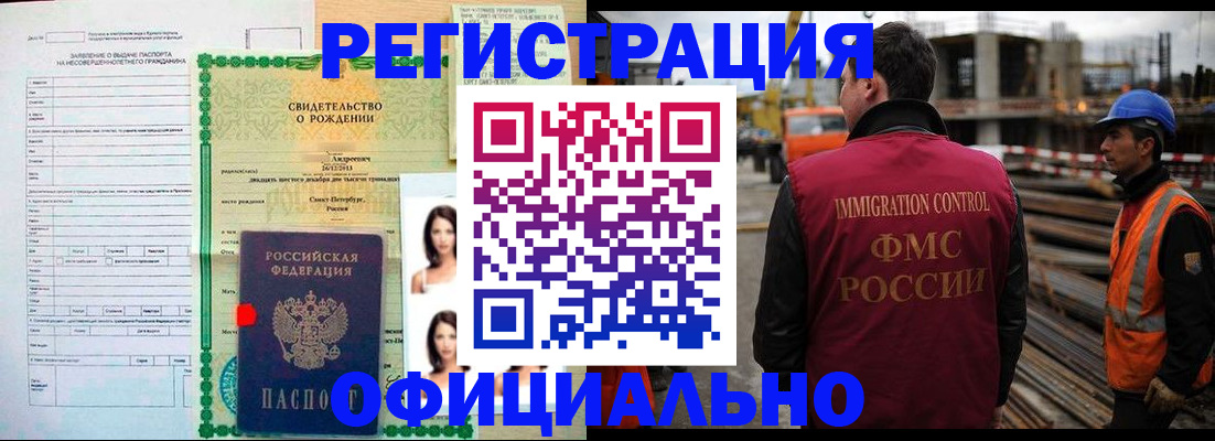 временная регистрация законно в Белогорске