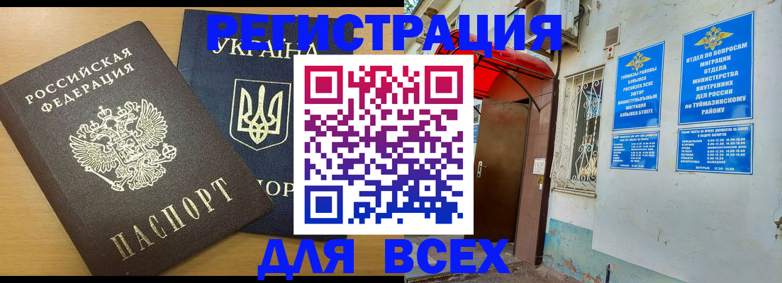 прописка для кредита в Белогорске